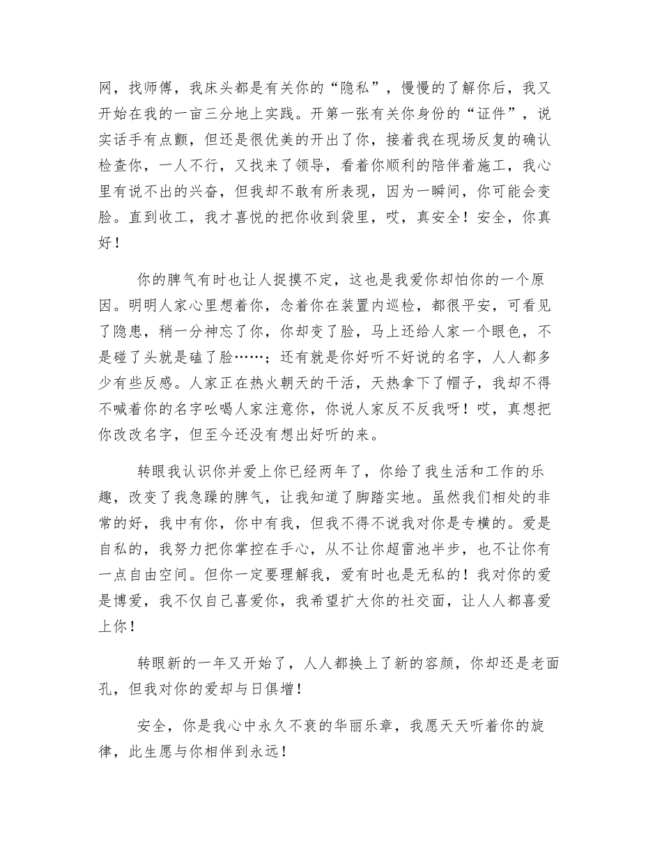 此生愿与你相伴到永远_第2页