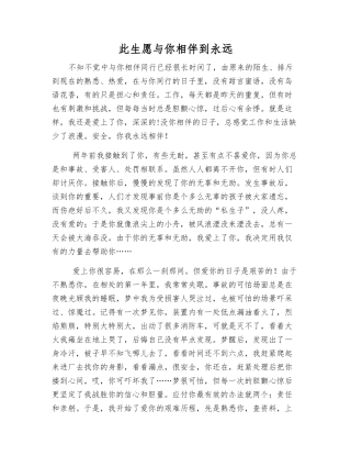 此生愿与你相伴到永远