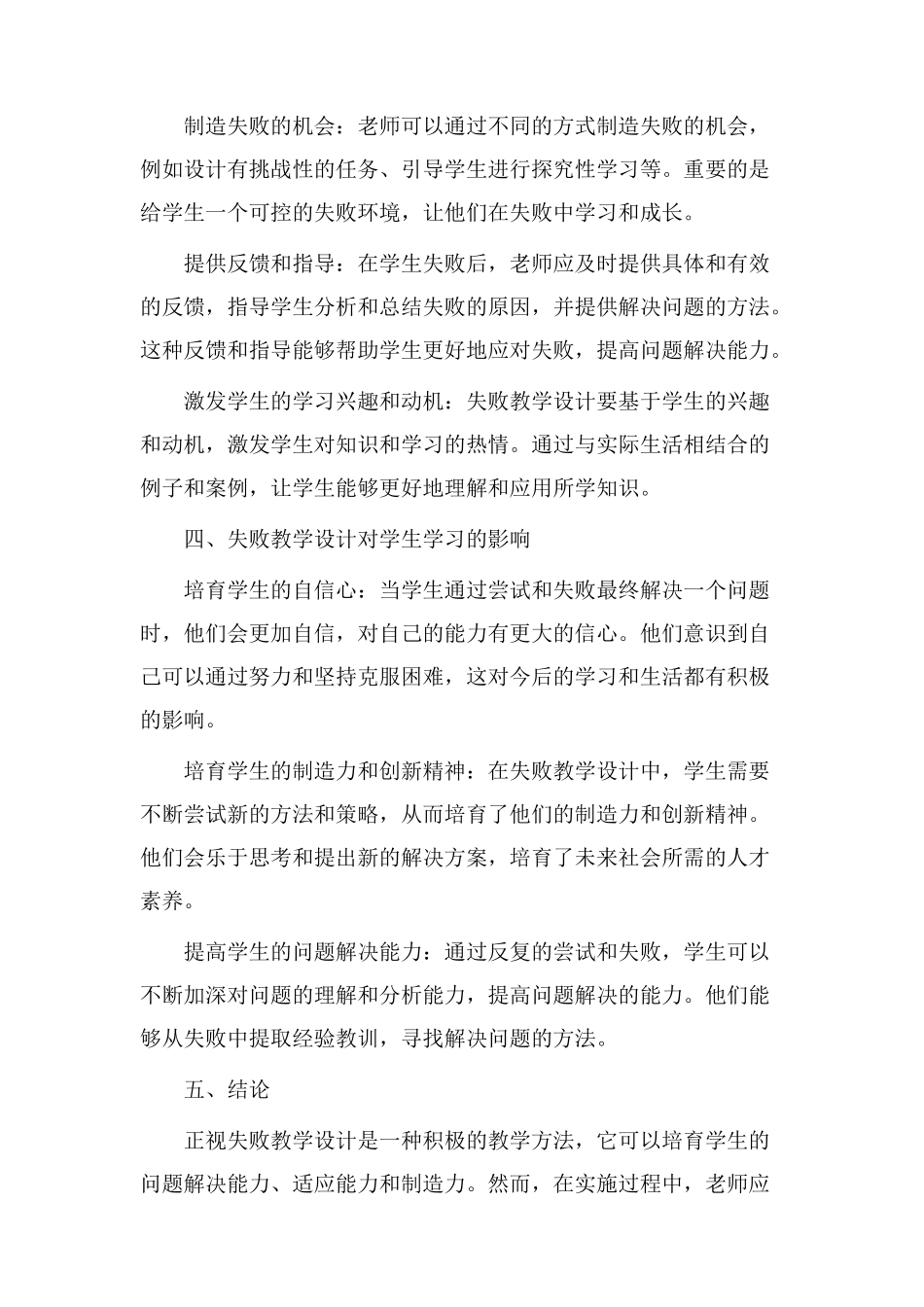 正视失败教学设计_第2页