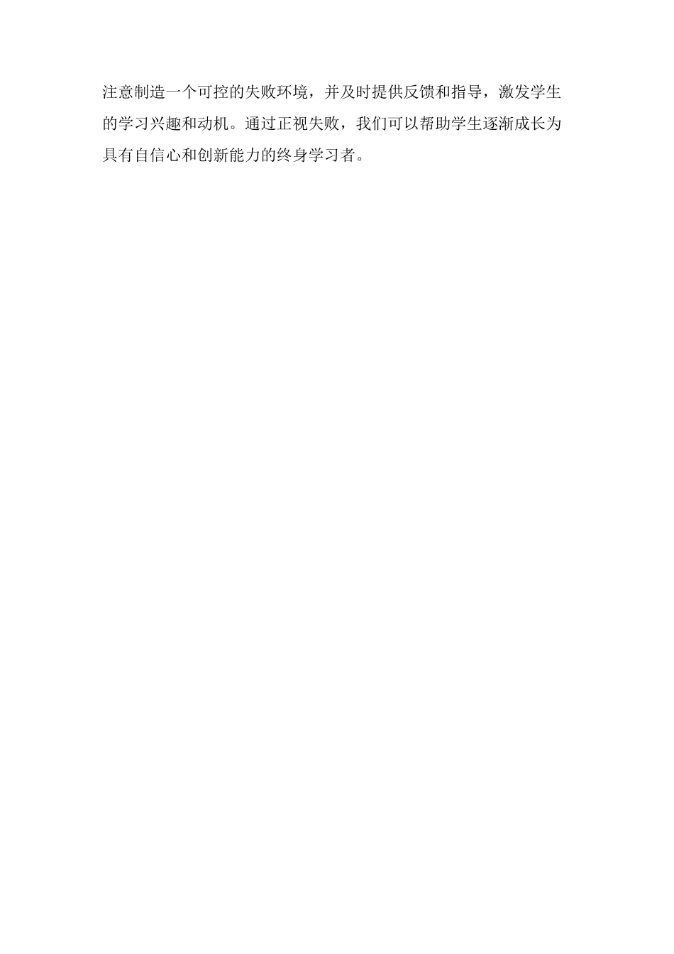正视失败教学设计_第3页