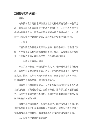 正视失败教学设计