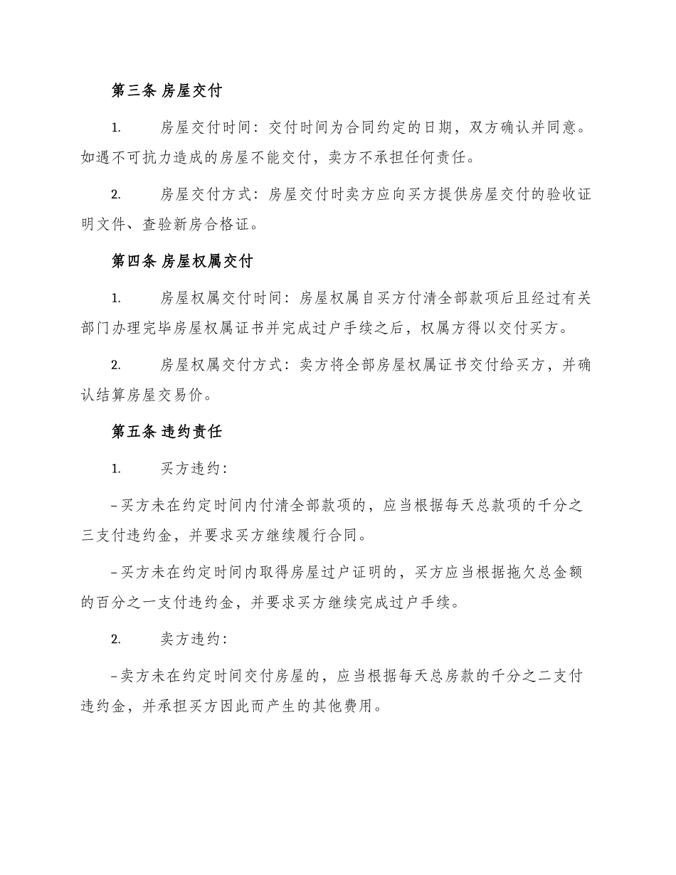 正规通用商品房买卖合同书_第2页