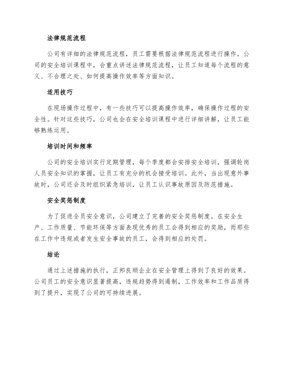 正邦良顺安全培训措施_第2页
