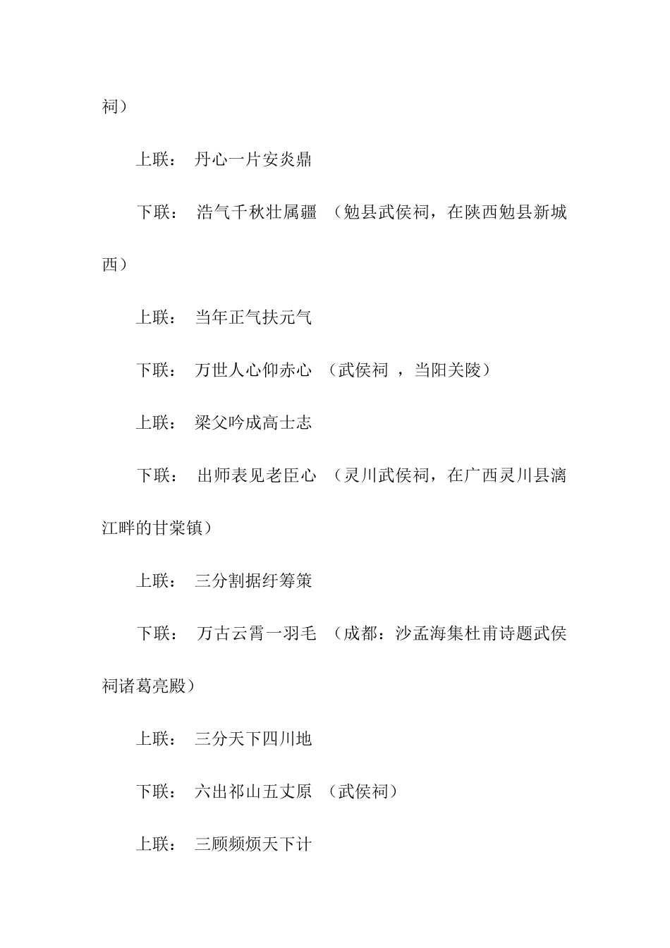 武侯祠对联大全_第2页