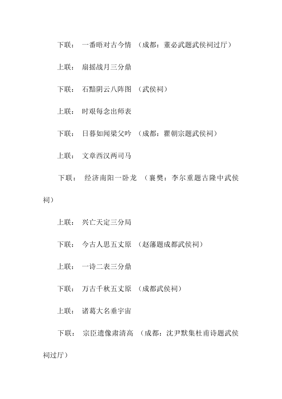 武侯祠对联大全_第3页