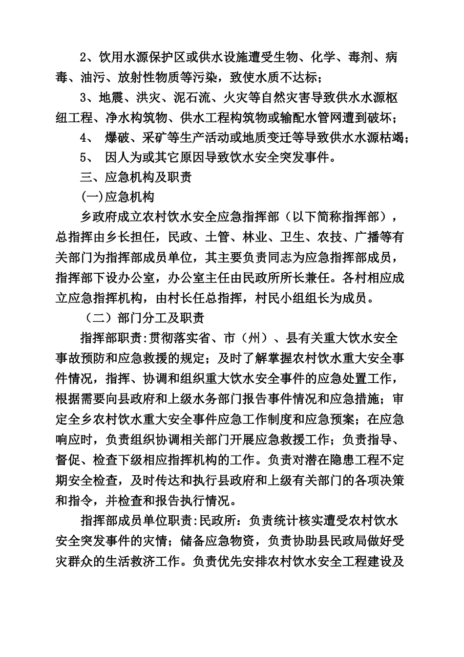 武坪乡农村饮水安全应急方案样本_第3页