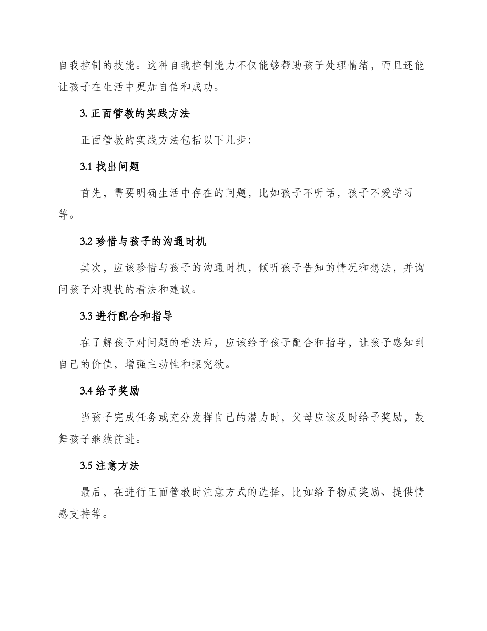 正面管教读书笔记_第2页