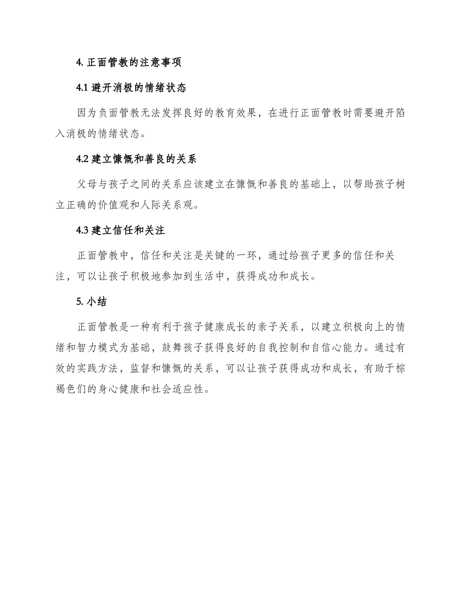 正面管教读书笔记_第3页