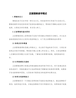 正面管教读书笔记
