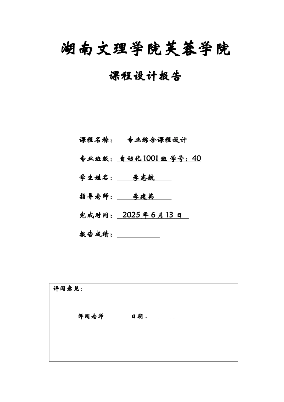 步进电机控制系统设计样本_第2页
