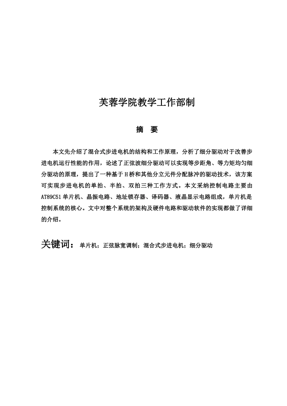 步进电机控制系统设计样本_第3页