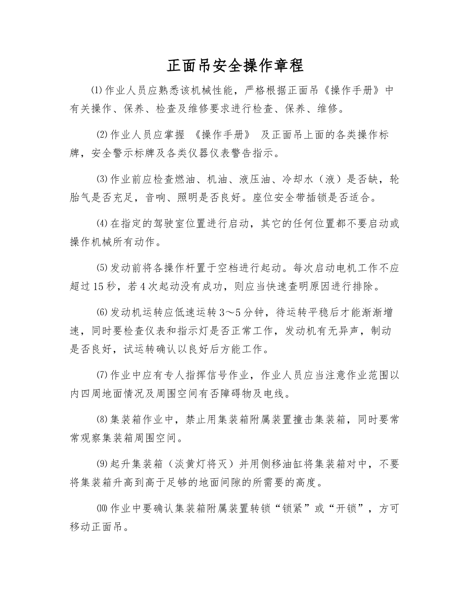 正面吊安全操作规程_第1页