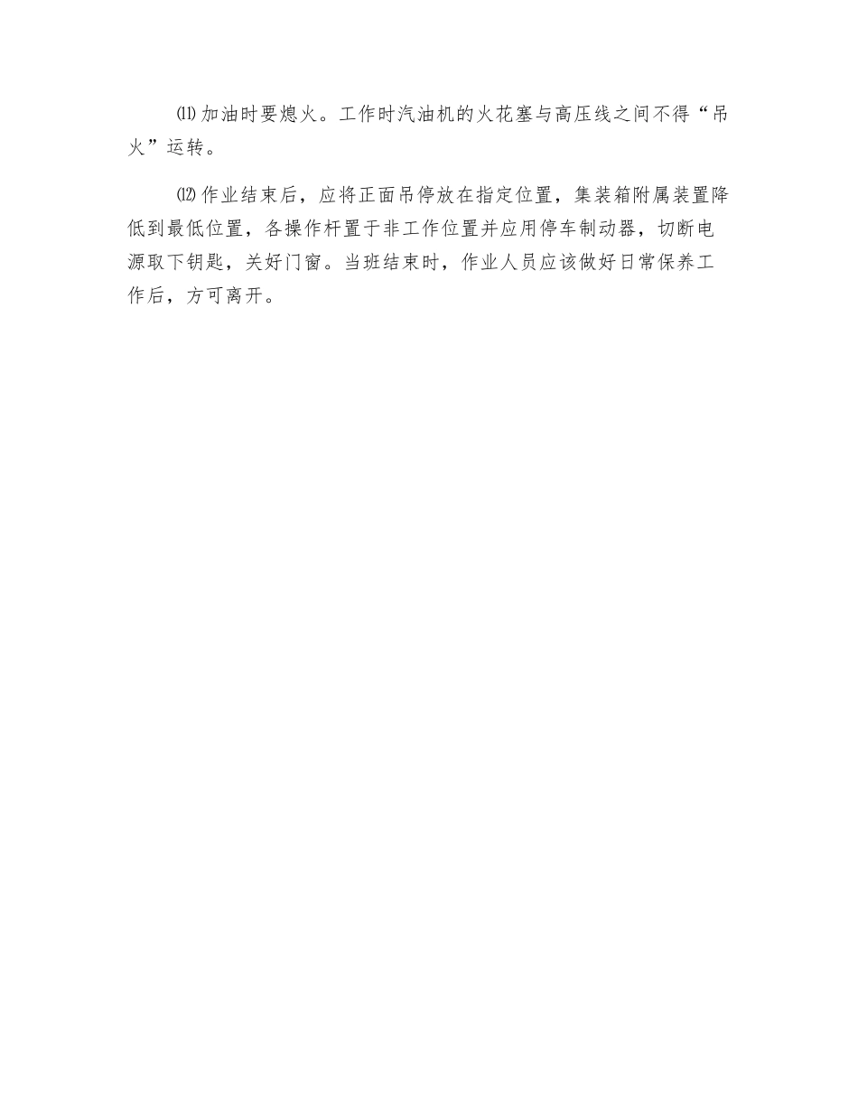 正面吊安全操作规程_第2页