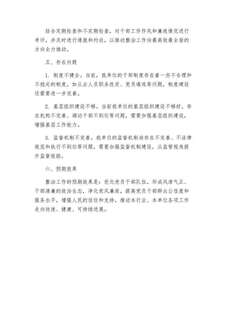 正风肃纪专项整治活动实施方案_第3页