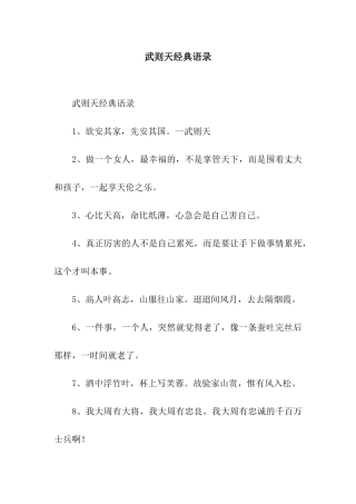 武则天经典语录