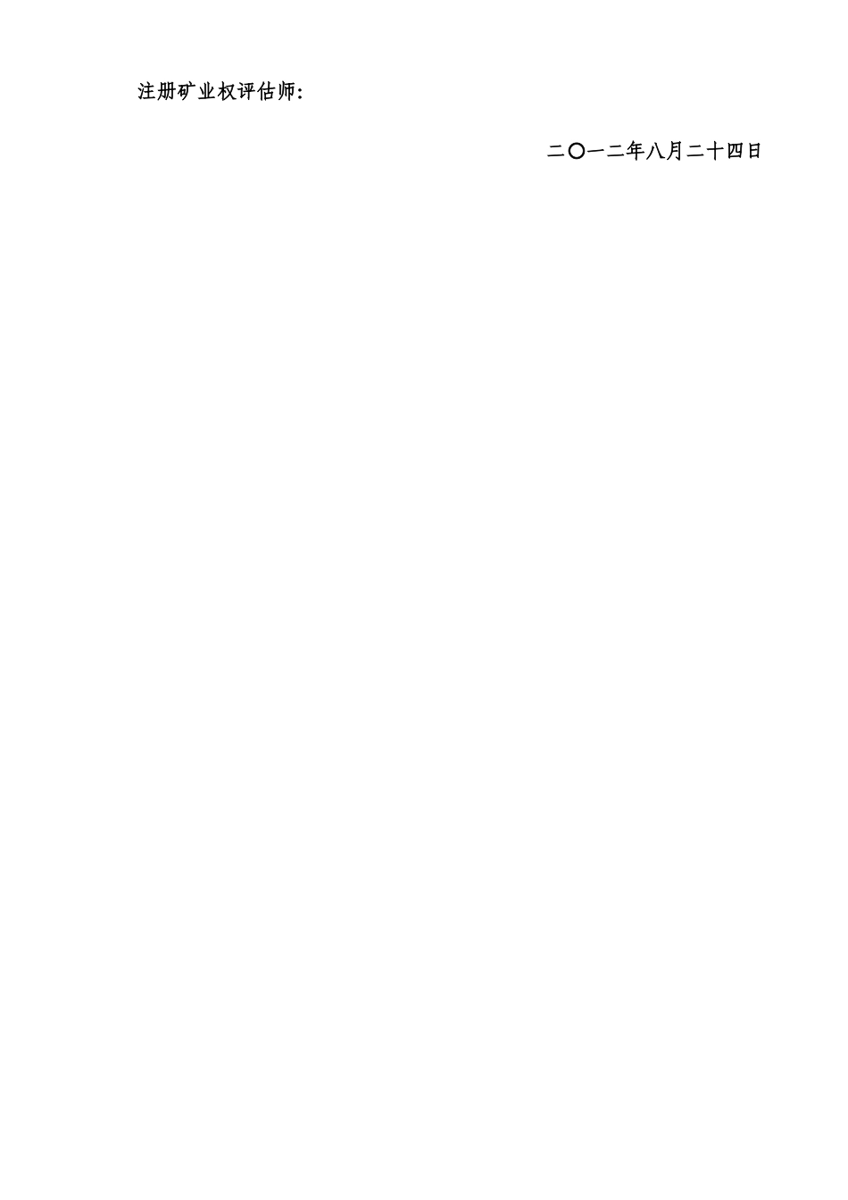 武宁县鲁溪镇烟烟山煤矿扩界采矿权评估汇报文书样本_第3页