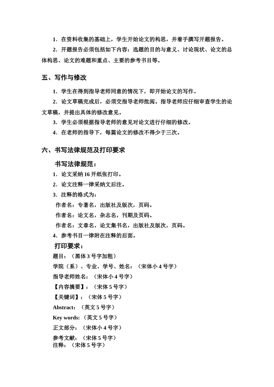 武大新闻学专业本科毕业生毕业答辩论文参考选题样本_第3页