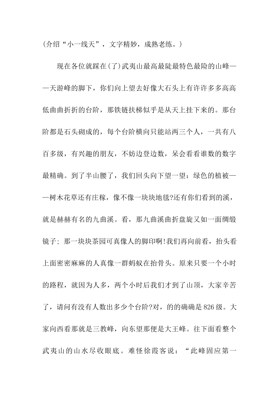 武夷山优秀导游词_第2页