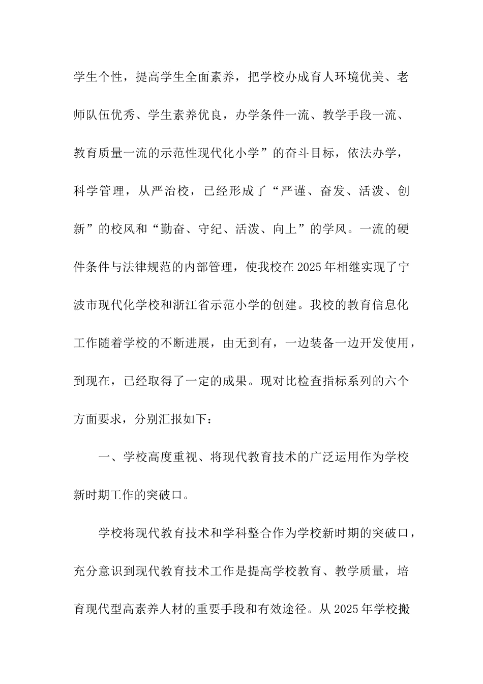 武岭小学申报宁波市现代教育技术示范学校自查报告_第3页