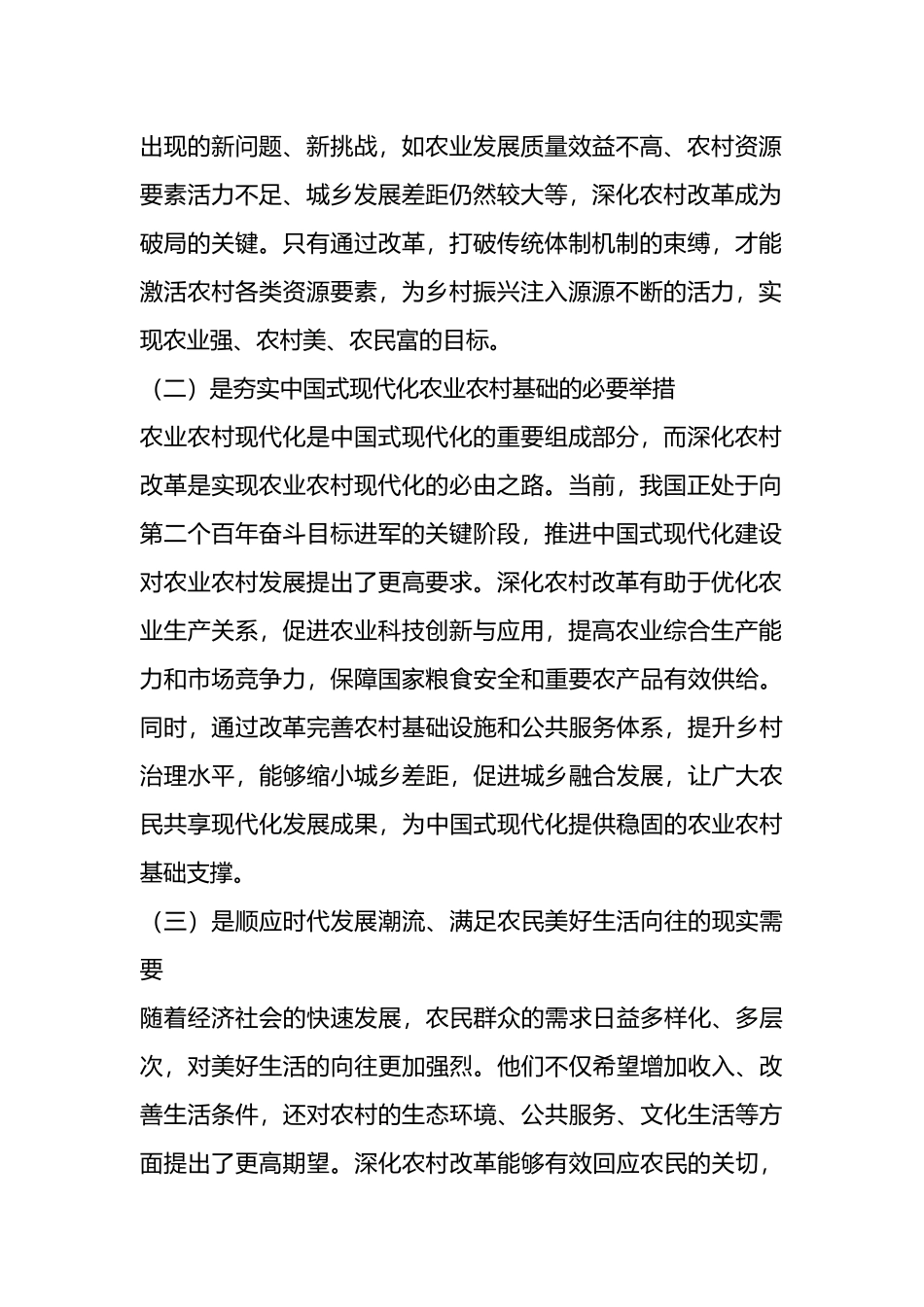 学习2025年中央一号文件心得体会：深化农村改革，推进乡村全面振兴_第2页