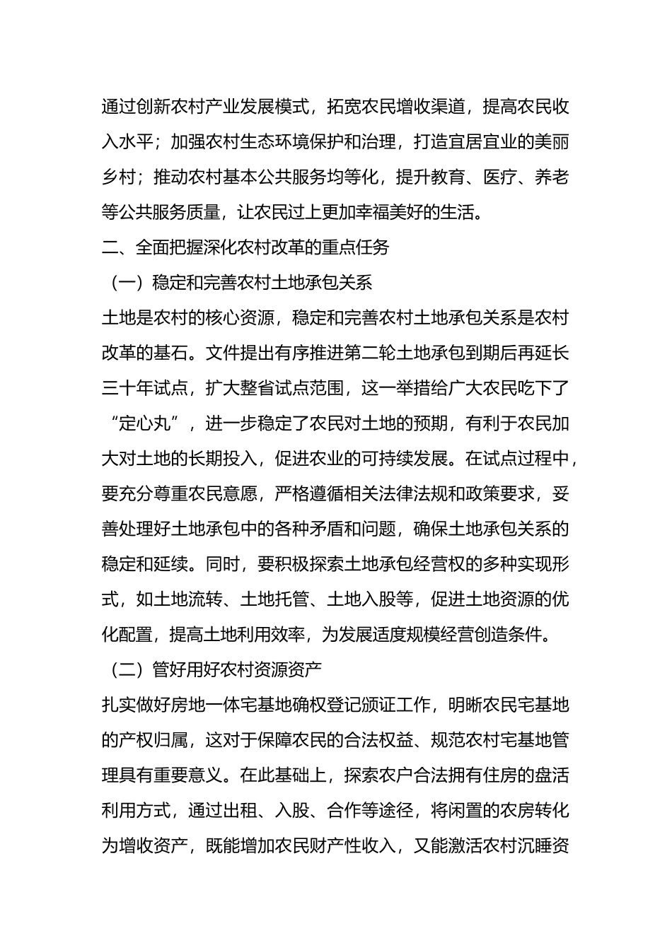 学习2025年中央一号文件心得体会：深化农村改革，推进乡村全面振兴_第3页