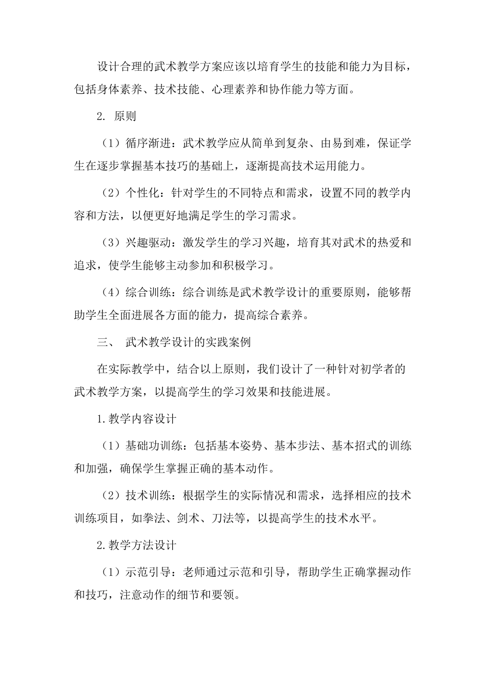 武术教学设计论文_第2页