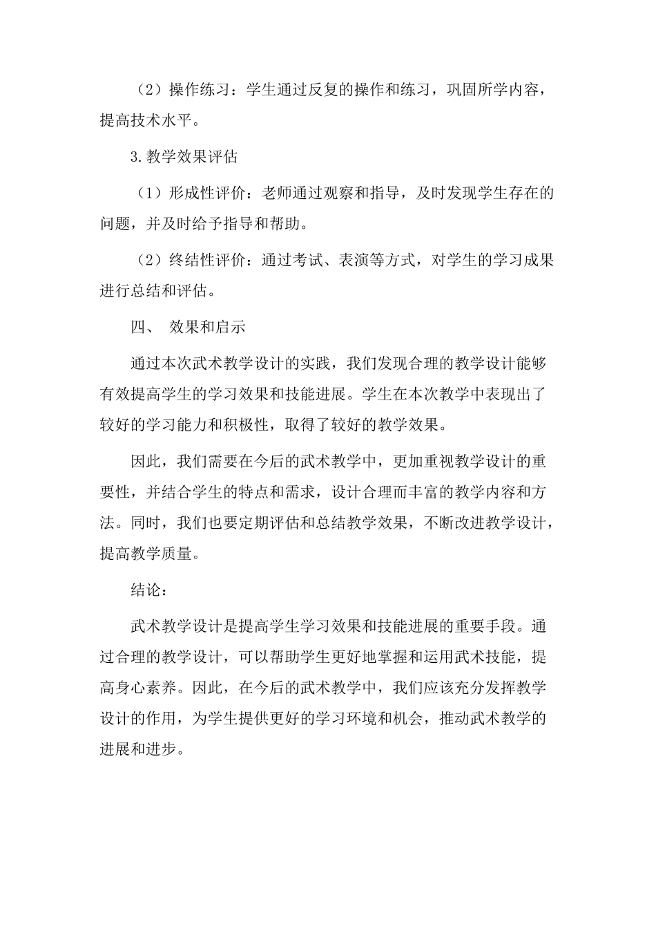 武术教学设计论文_第3页