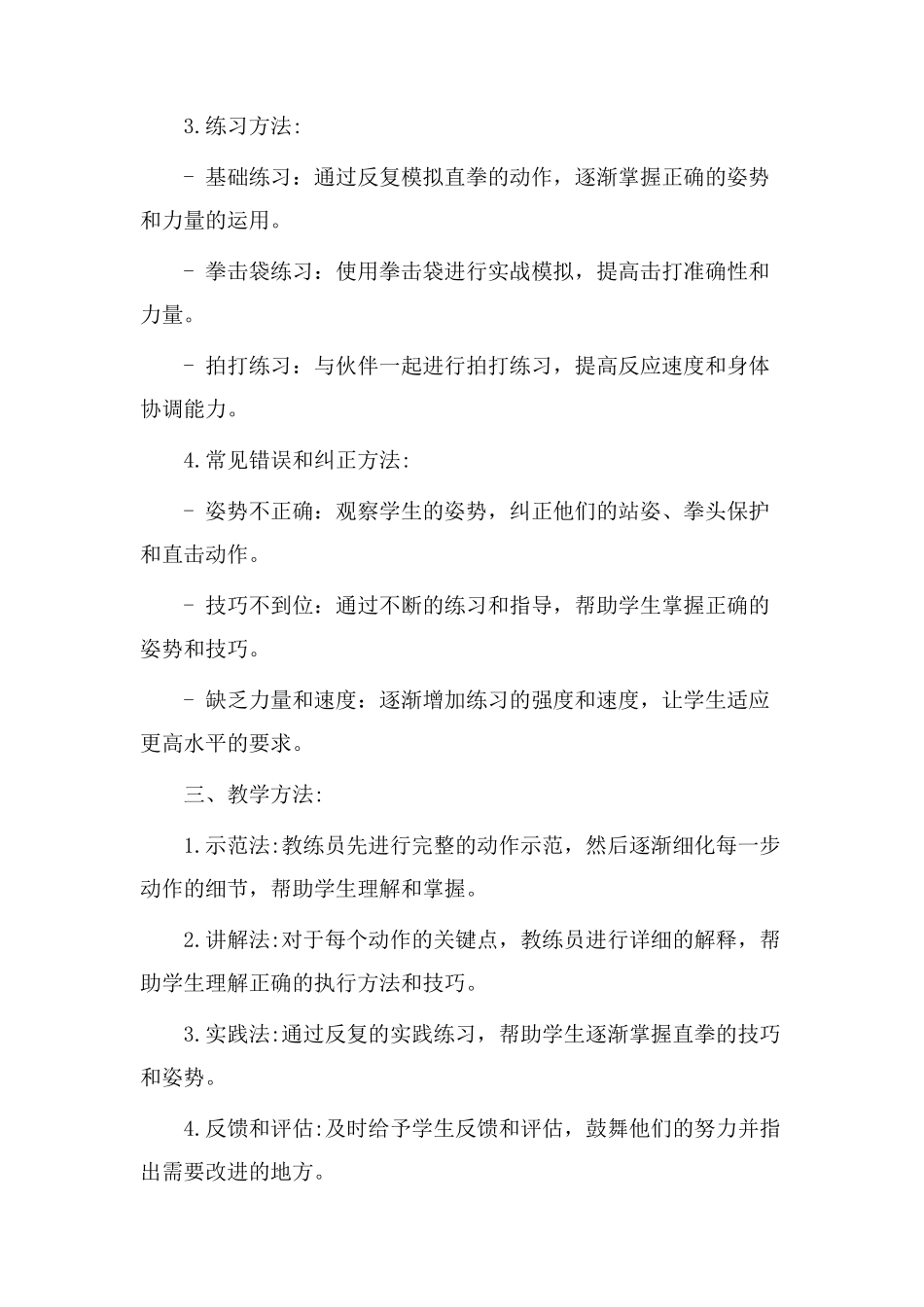 武术直拳教学设计_第2页