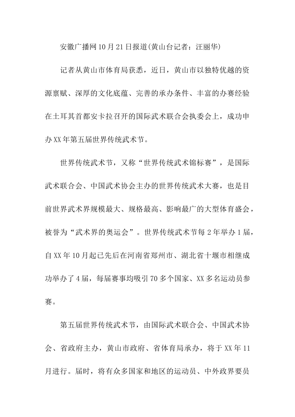 武术策划书4篇_第2页