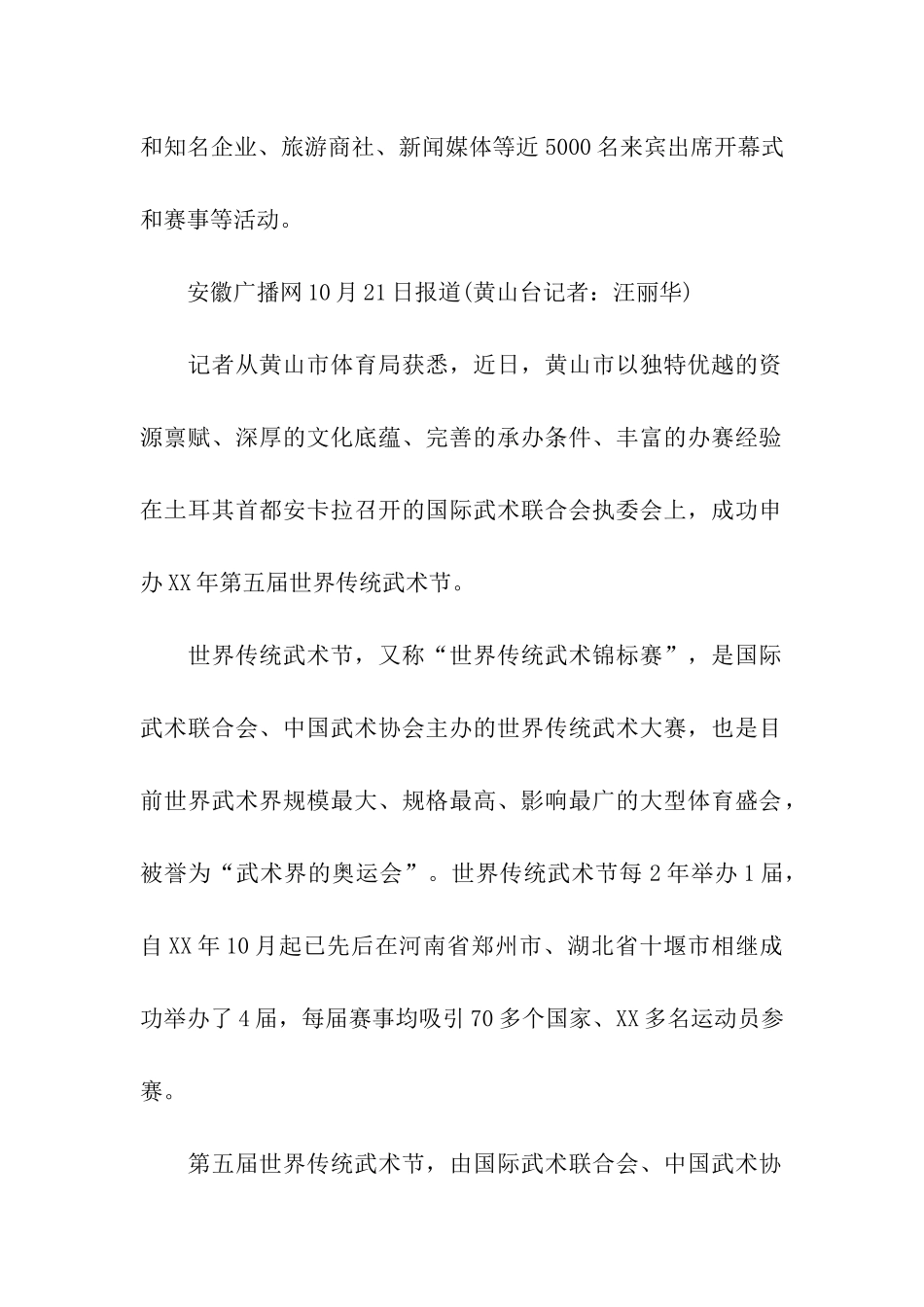 武术策划书4篇_第3页