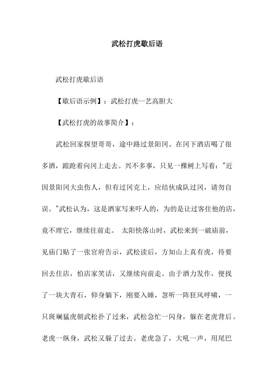 武松打虎歇后语_第1页