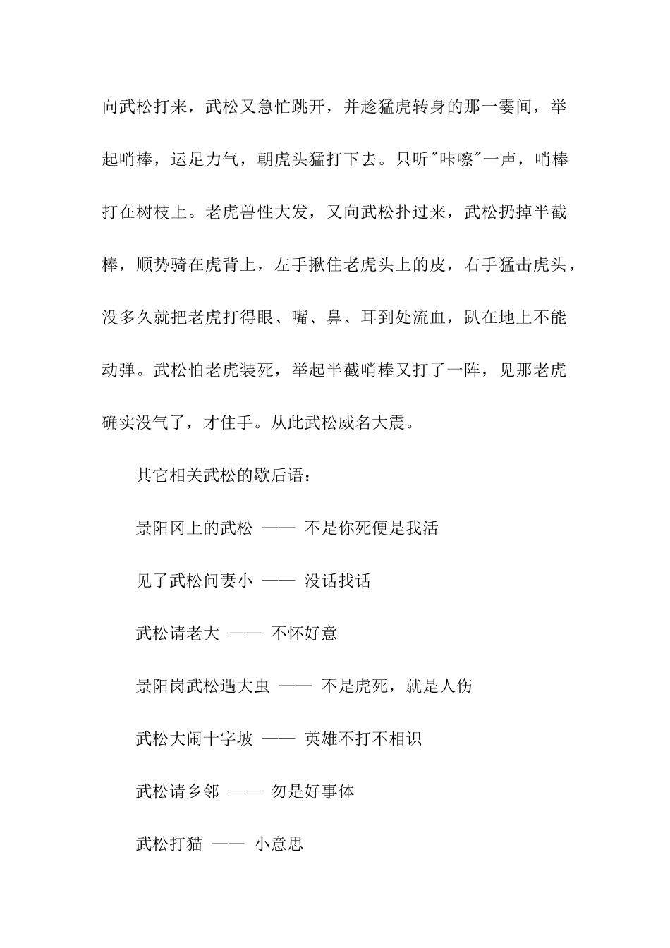 武松打虎歇后语_第2页