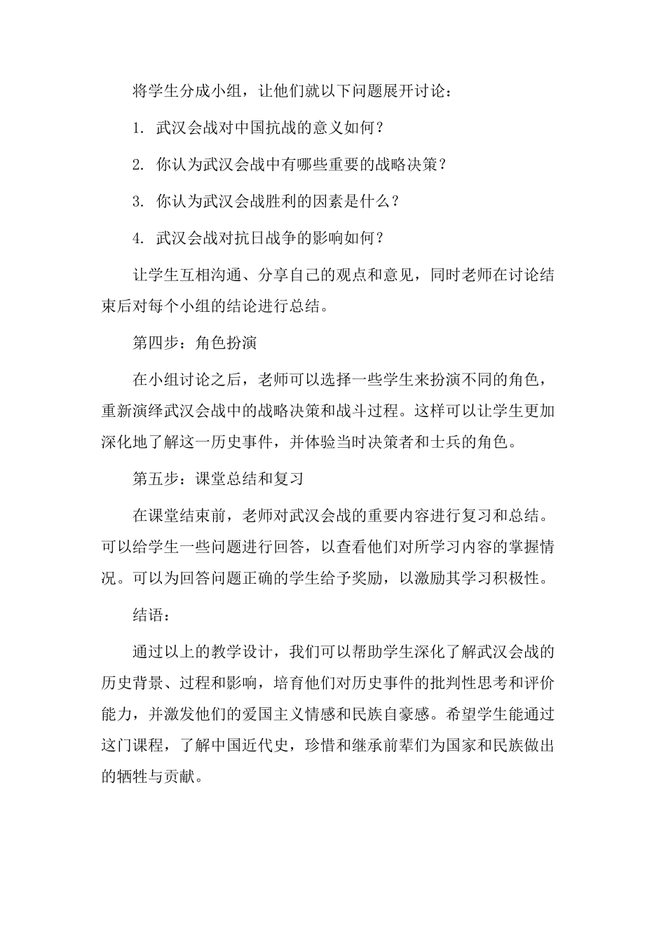 武汉会战教学设计_第2页