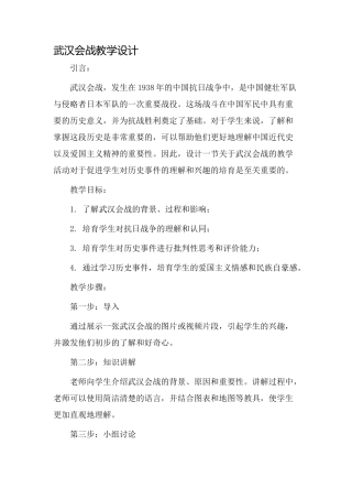 武汉会战教学设计
