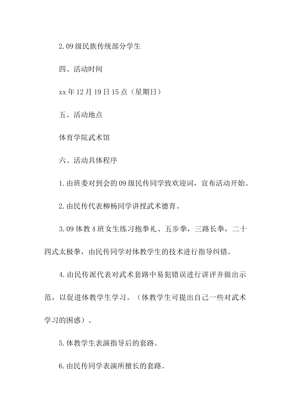 武术交流活动策划书_第2页