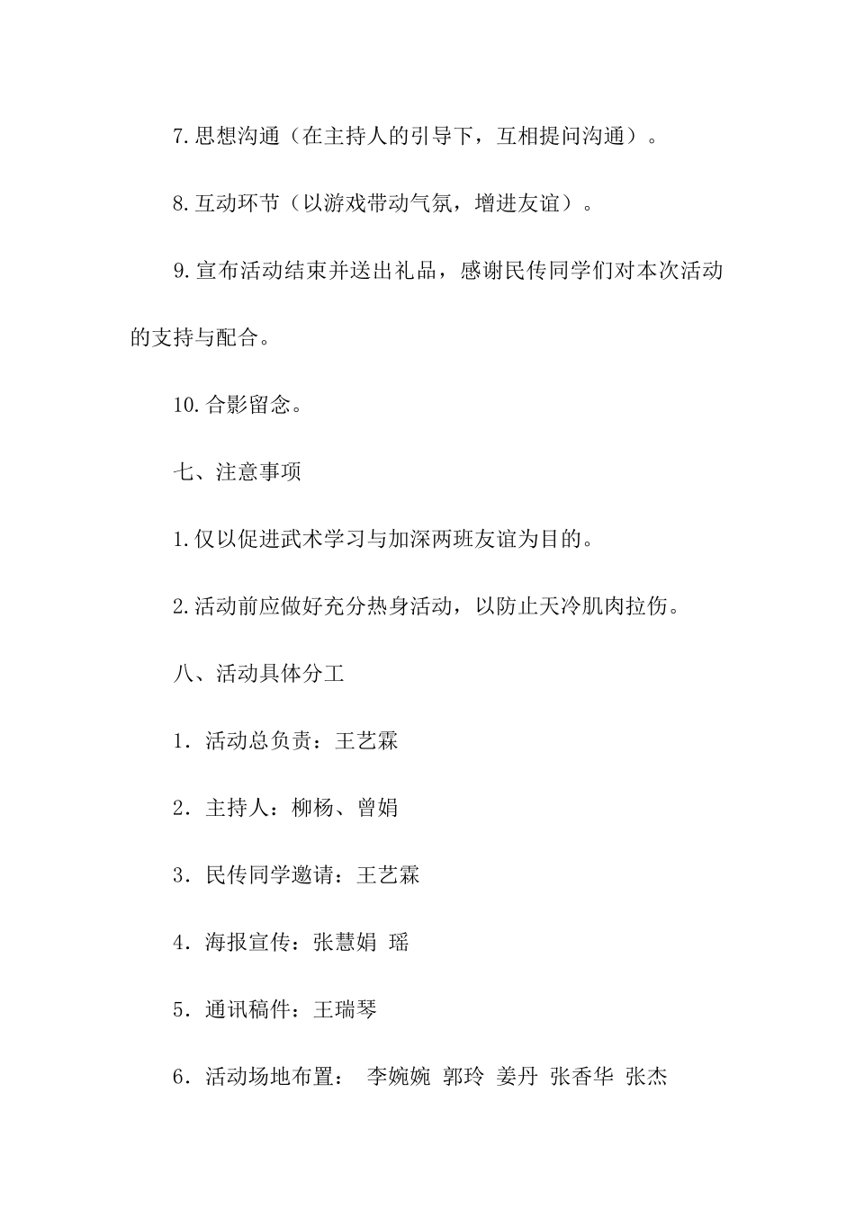 武术交流活动策划书_第3页