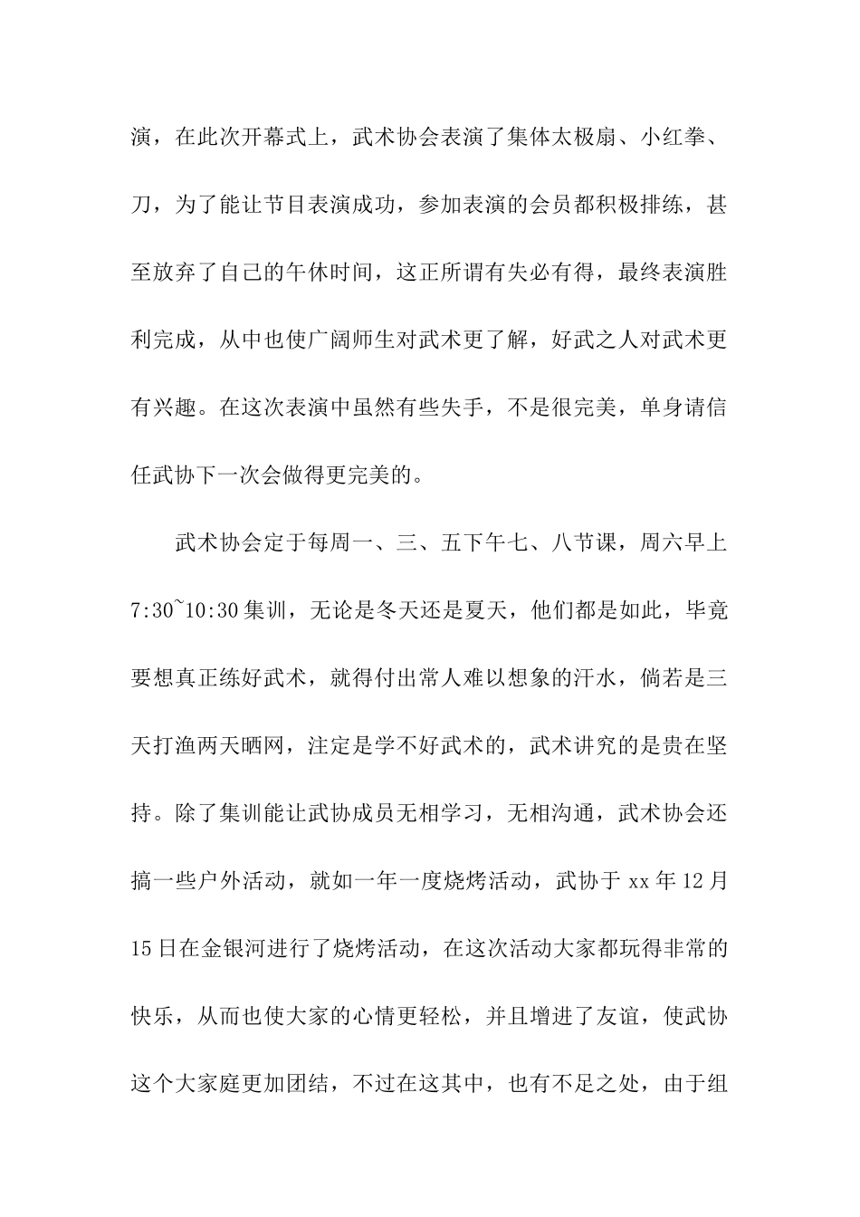 武术协会的年度总结_第2页