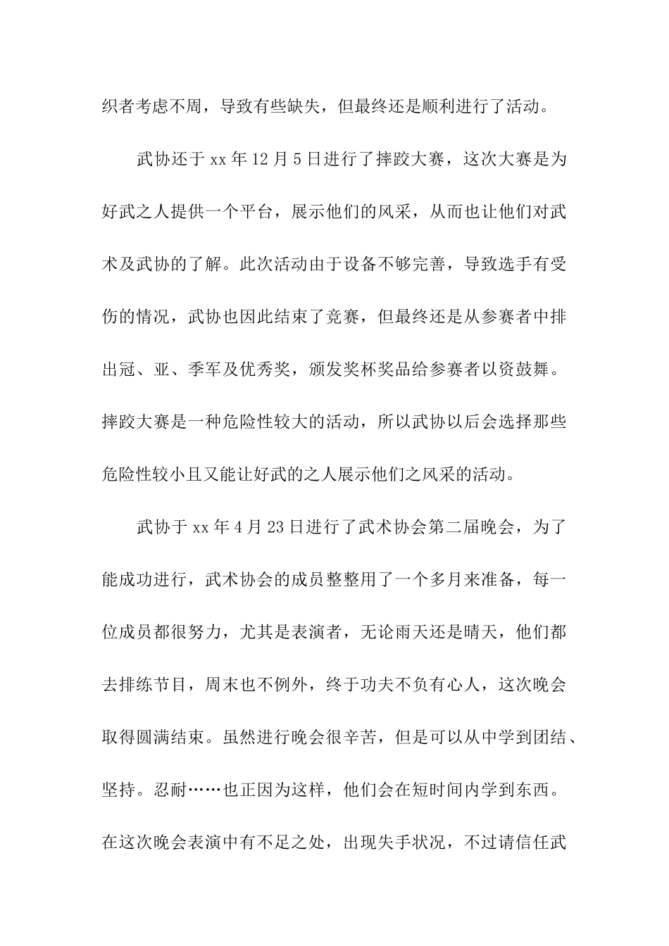 武术协会的年度总结_第3页