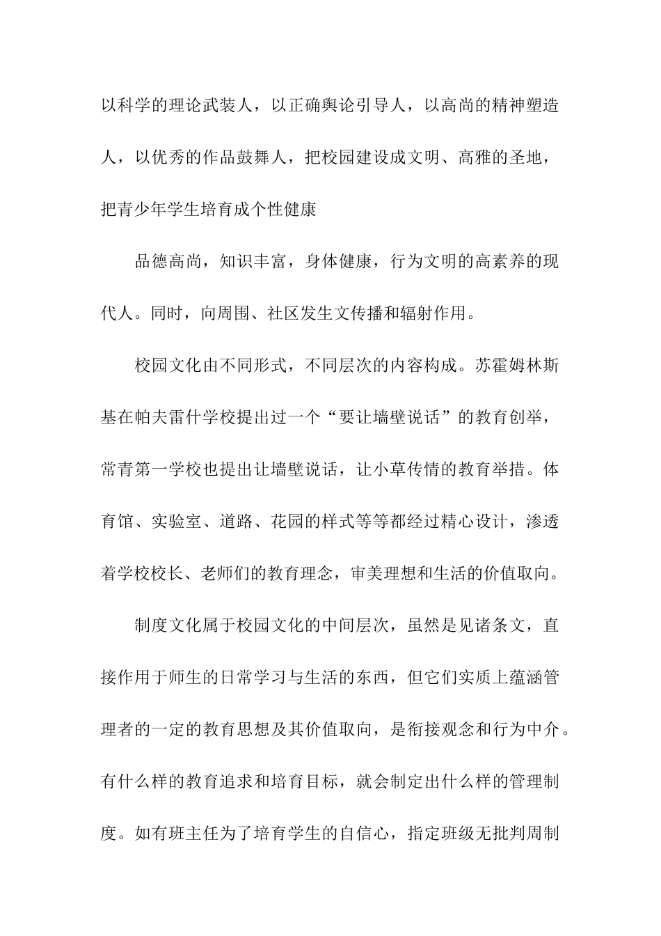 武昌区第八期中青干部岗位培训班外出考察报告_第2页