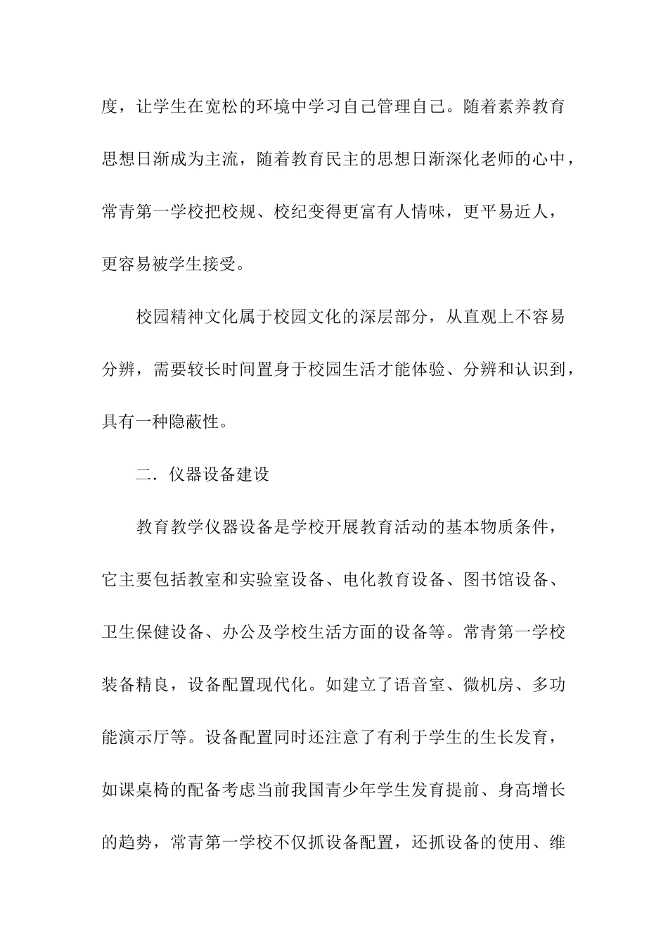 武昌区第八期中青干部岗位培训班外出考察报告_第3页