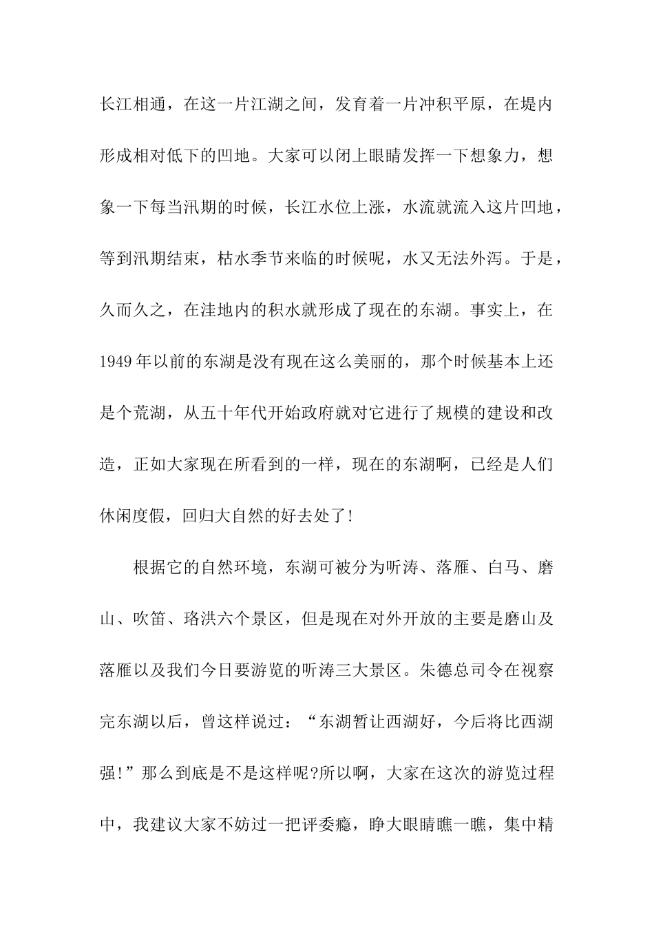 武汉东湖导游词_第2页