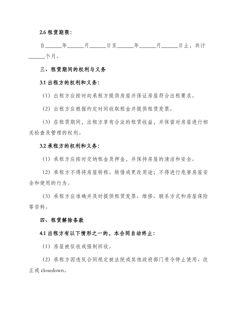 武汉单位租赁合同_第2页