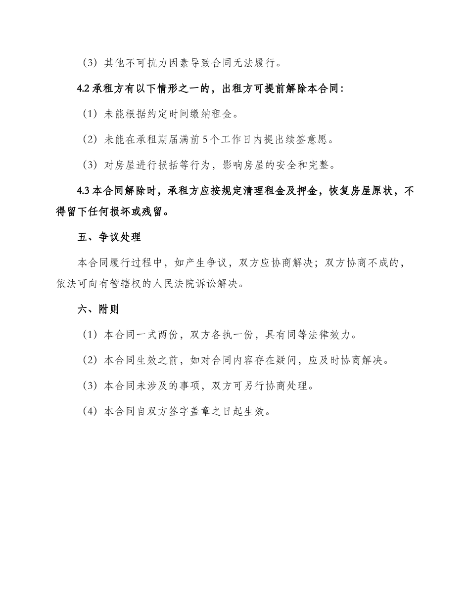 武汉单位租赁合同_第3页