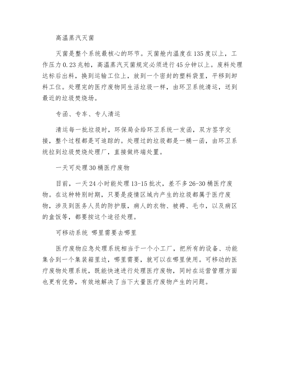 武汉医院的医疗废物如何处理？_第2页