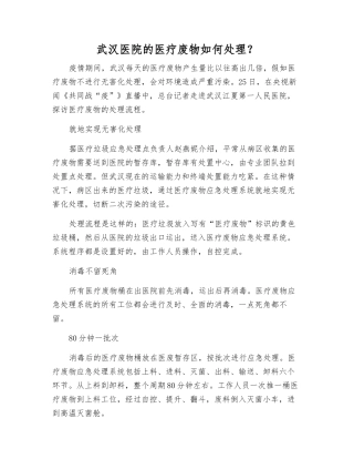 武汉医院的医疗废物如何处理？