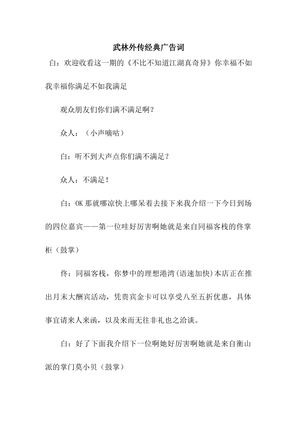 武林外传经典广告词_第1页