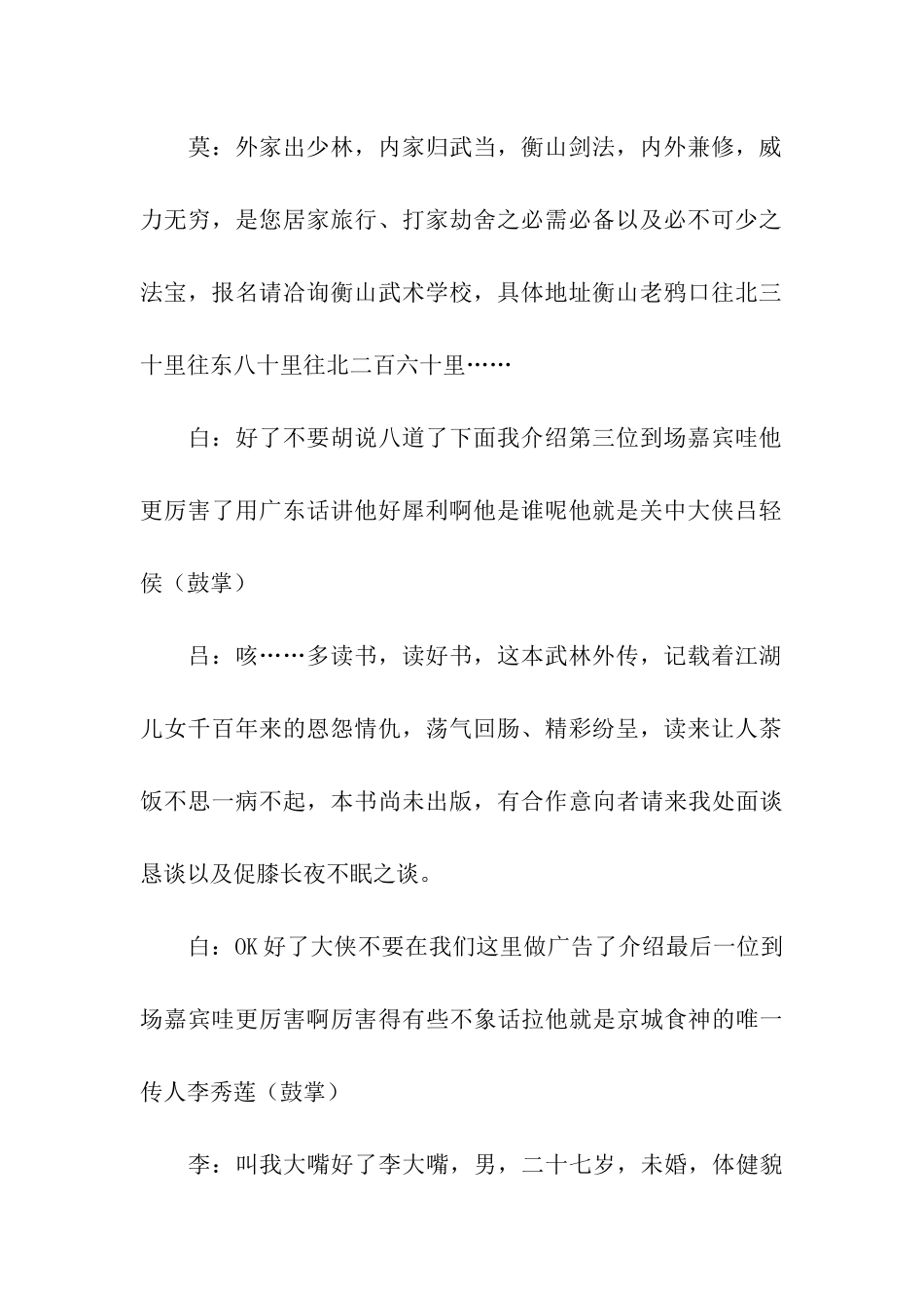 武林外传经典广告词_第2页