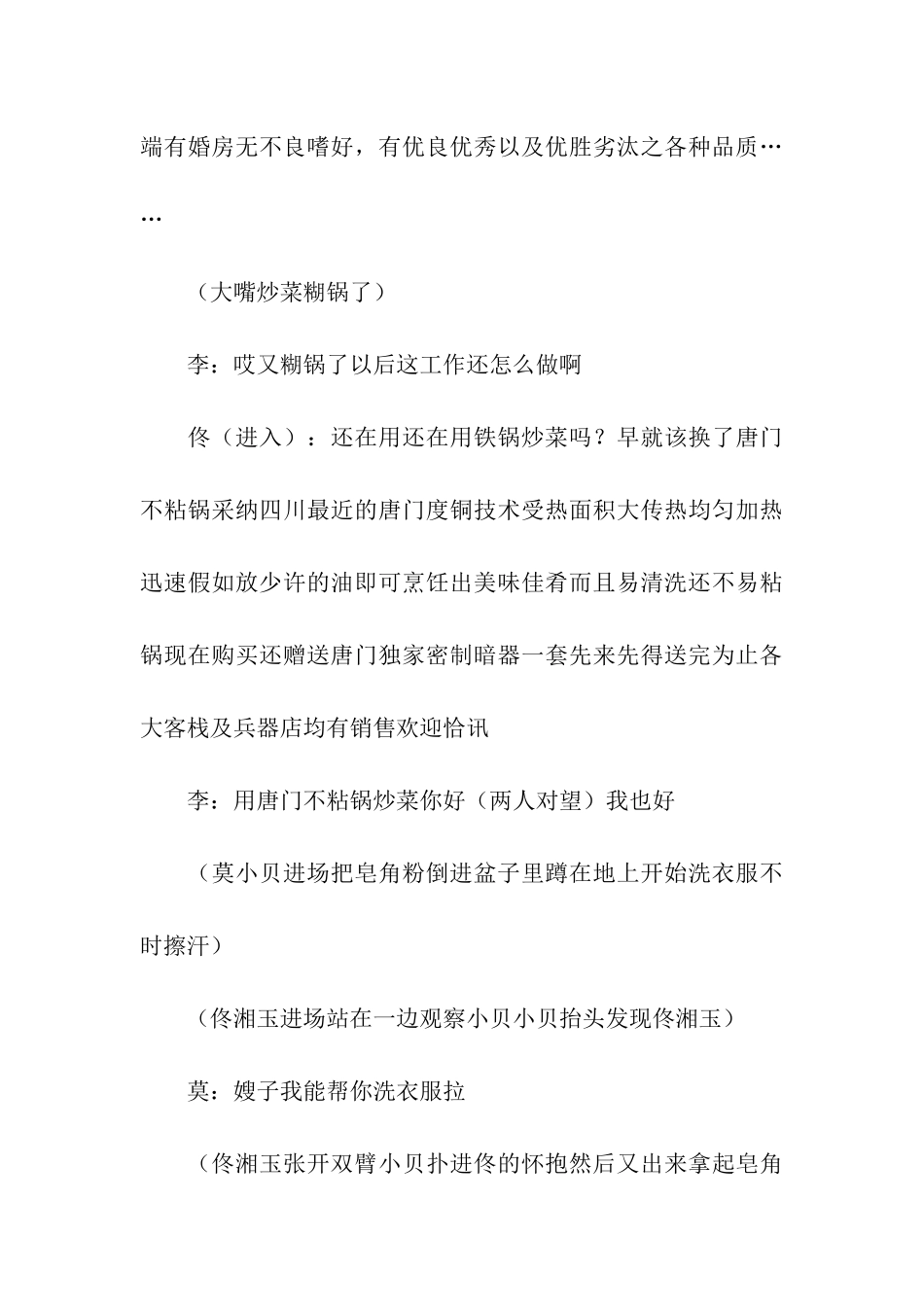 武林外传经典广告词_第3页