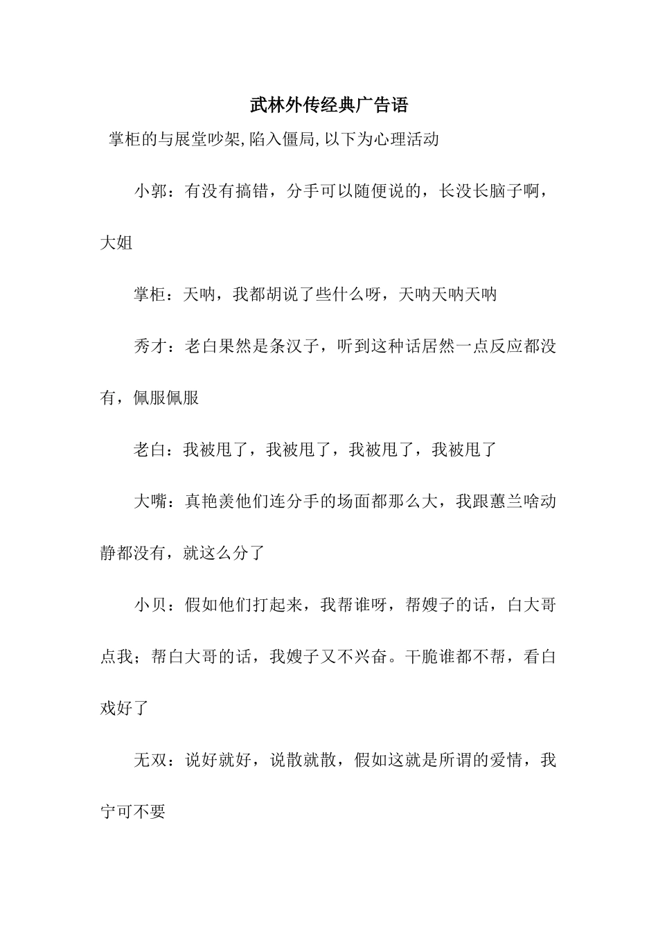 武林外传经典广告语_第1页