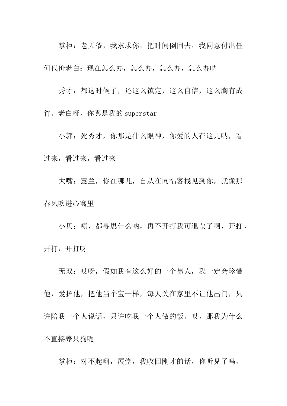 武林外传经典广告语_第2页